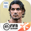 FIFA足球世界官方版  v3.0.1