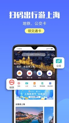 宝藏上海app官方安卓版