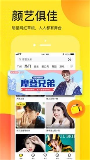 yy直播app官方最新版