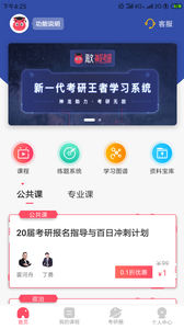 神龙考研安卓版app
