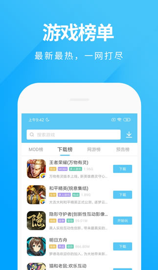 魔玩助手官方最新版app苹果下载软件
