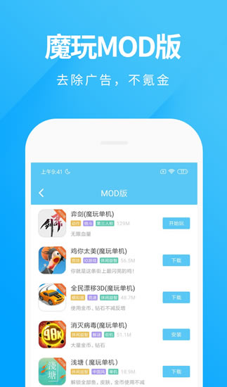 魔玩助手官方最新版app苹果下载游戏盒