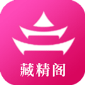 藏精阁app最新版  V1.0