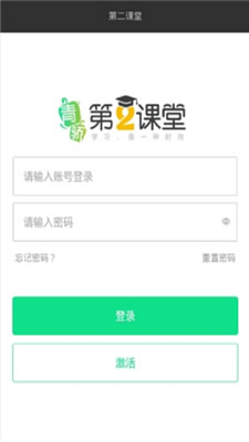 青骄第二课堂app官方版下载2020
