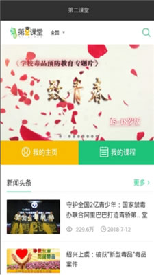 青骄第二课堂app官方版下载2020