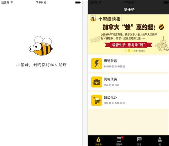小蜜蜂软件APP手机版