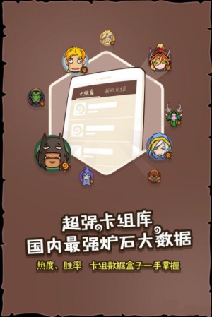 炉石传说盒子IOS苹果版