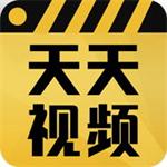 天天视频app官方解锁版