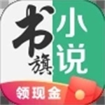 书旗小说app手机版  V11.2.4.122