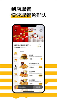 麦当劳app下载安装最新版