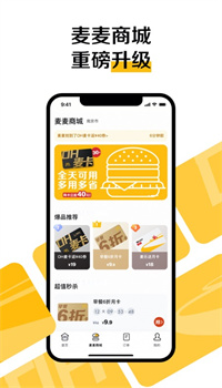 麦当劳app下载安装免费