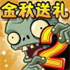 植物大战僵尸2解锁版下载2021最新版  v2.7.7.562