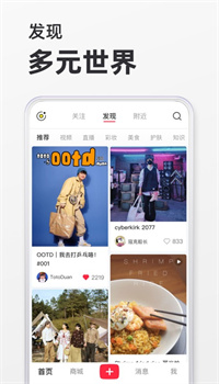 小红书app下载安装最新版本官方