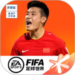 fifa足球世界解锁版安卓下载