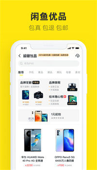 闲鱼app下载官方正版免费