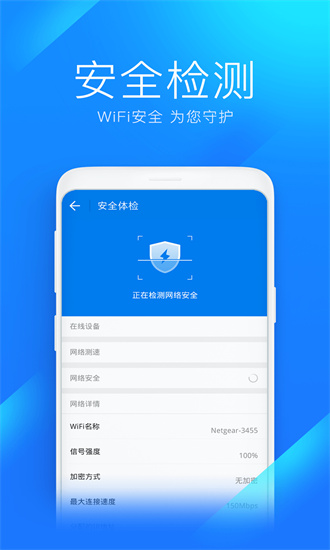 wifi万能钥匙官方最新版