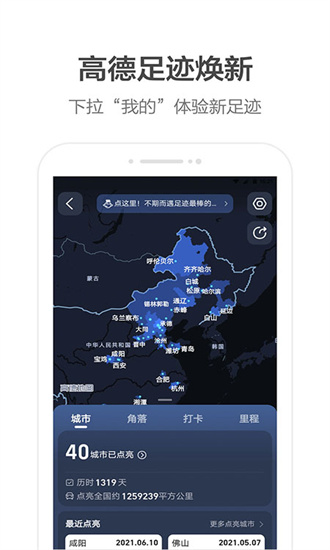 最新高德地图app官方下载
