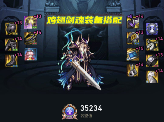 《DNF》110剑魂最强装备搭配攻略