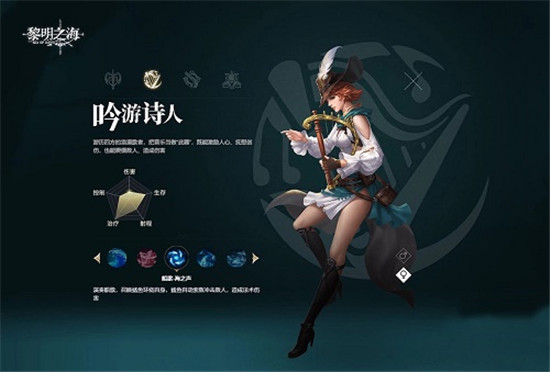 黎明之海职业优缺点介绍