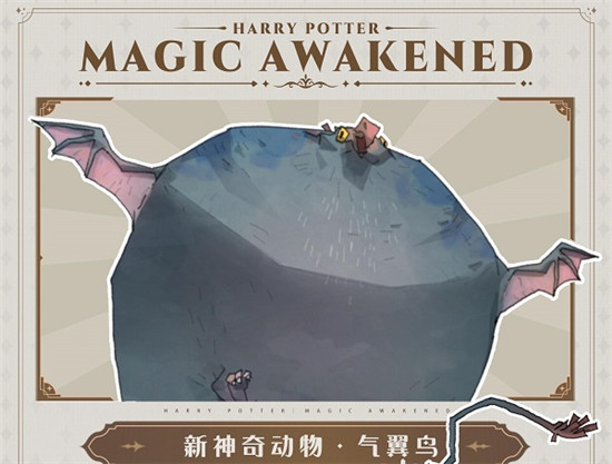 哈利波特魔法觉醒气翼鸟获取攻略