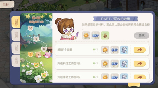 奥比岛手游捐赠道具解析