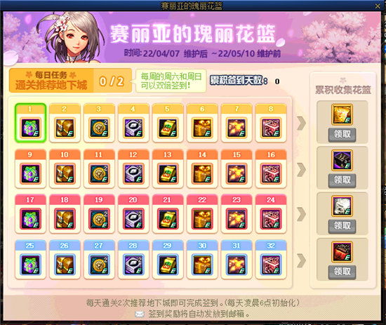 《DNF》赛丽亚的瑰丽花篮活动攻略