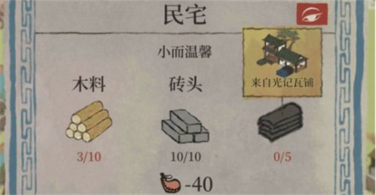 江南百景图桃花村光记瓦铺位置指南