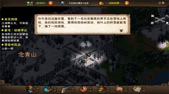 烟雨江湖珠玉暗无光支线任务攻略