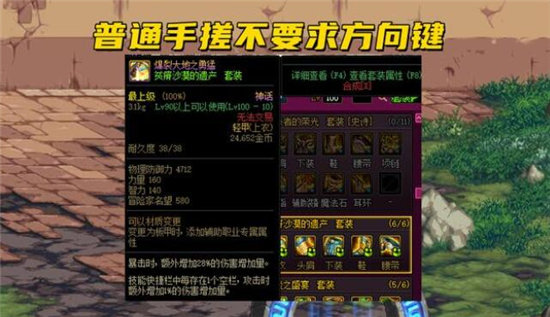 《DNF》105手搓套和105无色套强度对比