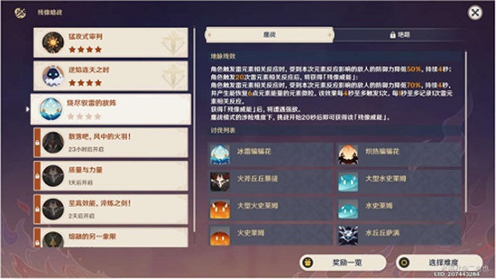 原神残像暗战烧尽驭雷的敌阵阵容推荐