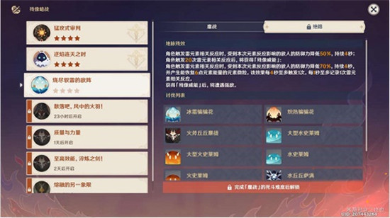 原神残像暗战烧尽驭雷的敌阵阵容推荐