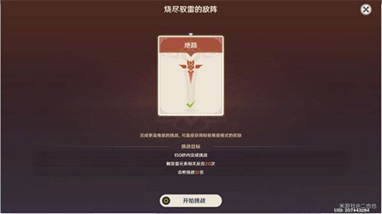原神残像暗战烧尽驭雷的敌阵阵容推荐