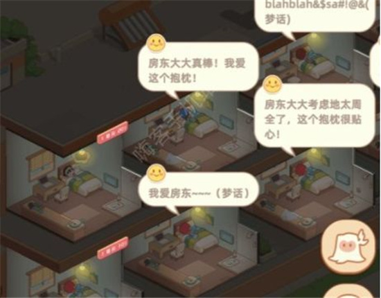 我是大房东租客头上感叹号分析