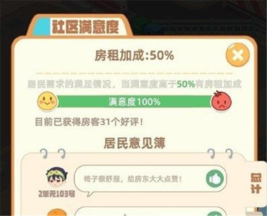 我是大房东租客头上感叹号分析