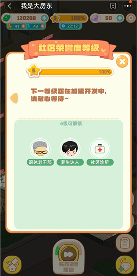 我是大房东社区花园攻略