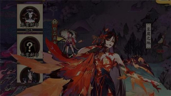 阴阳师至腐之地介绍