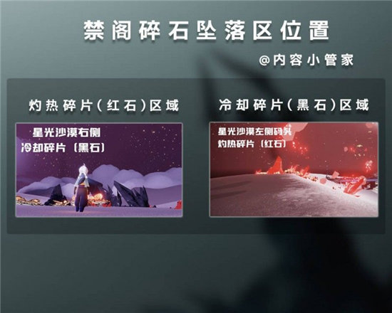 《光遇》破晓季碎石位置合集