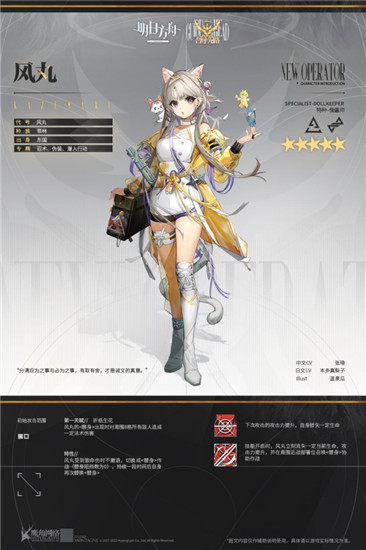 明日方舟风丸角色介绍