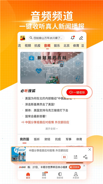 搜狐新闻手机版2023下载