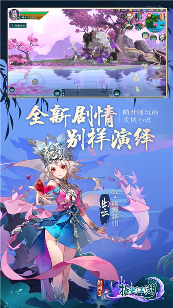 剑网3指尖江湖游戏下载