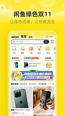 闲鱼下载app2024官方最新版本