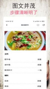 小源菜谱官方版app