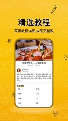 美食记app下载安卓