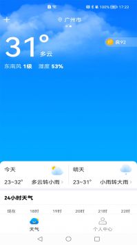 万里天气app下载
