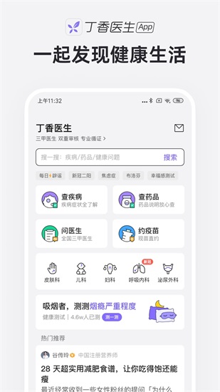 丁香医生手机端app