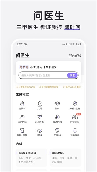 丁香医生app下载