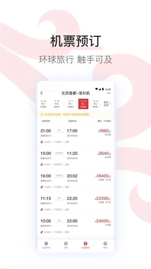 中国国航app官方下载