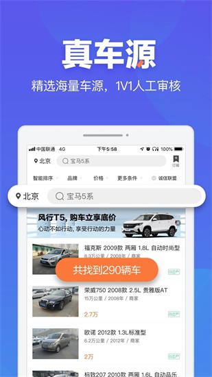 二手车之家官方下载app