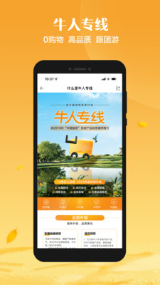 途牛旅游官方版app