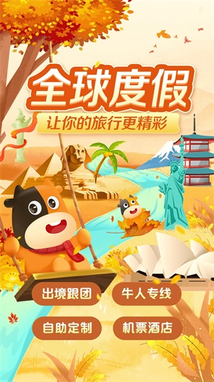 途牛旅游app手机版下载